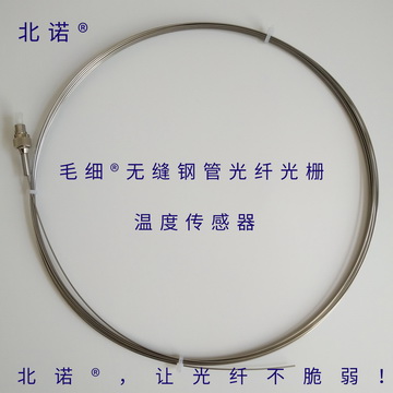 北諾300攝氏度毛細(xì)無縫鋼管光纖光柵溫度傳感器（01型）成品實物