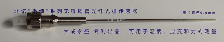 北諾300攝氏度毛細(xì)無縫鋼管單端光纖光柵傳感器（01型）成品實物